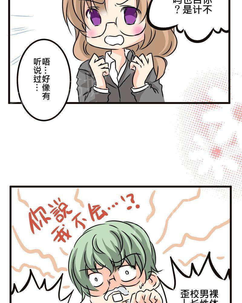 《逗腐教室》漫画最新章节第35话免费下拉式在线观看章节第【10】张图片