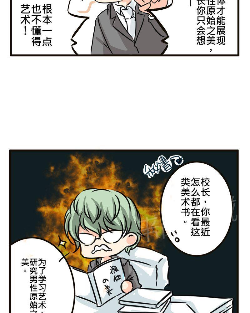 《逗腐教室》漫画最新章节第35话免费下拉式在线观看章节第【9】张图片