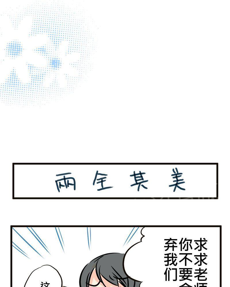 《逗腐教室》漫画最新章节第35话免费下拉式在线观看章节第【4】张图片