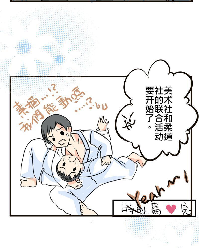 《逗腐教室》漫画最新章节第35话免费下拉式在线观看章节第【1】张图片