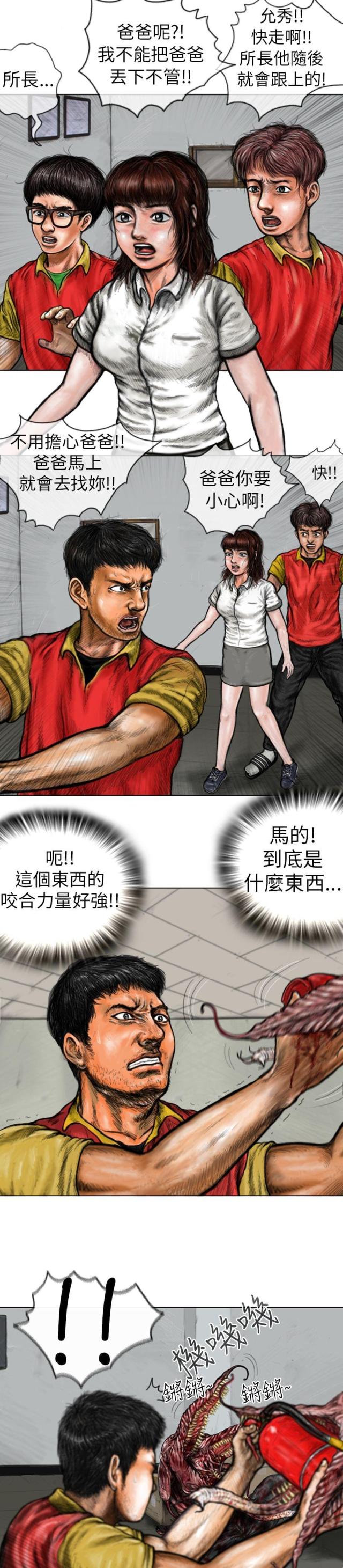 《怪异物种》漫画最新章节第10话免费下拉式在线观看章节第【5】张图片