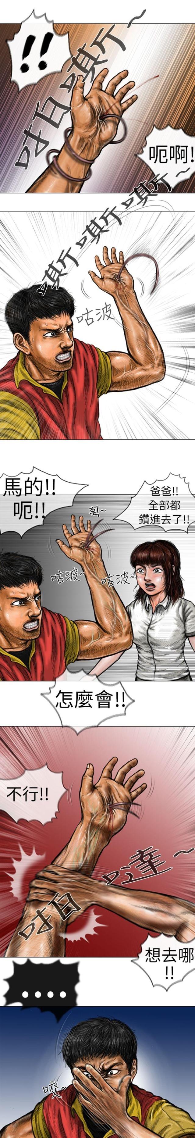 《怪异物种》漫画最新章节第14话免费下拉式在线观看章节第【7】张图片