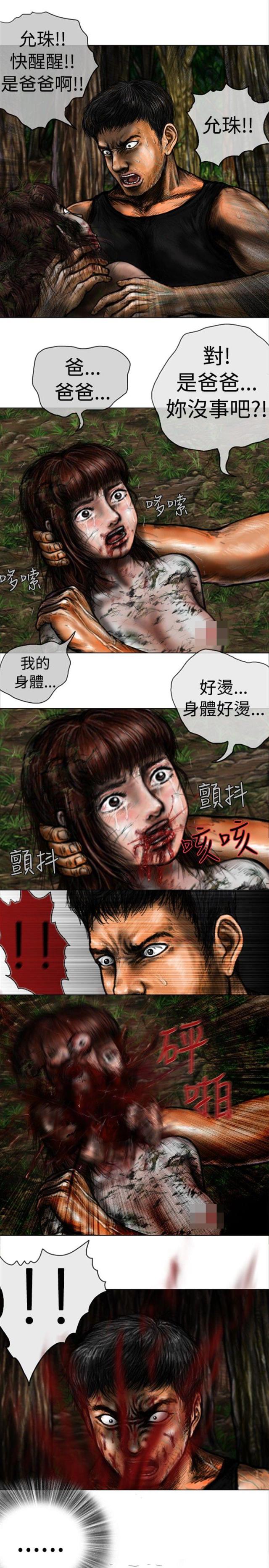 《怪异物种》漫画最新章节第28话免费下拉式在线观看章节第【2】张图片