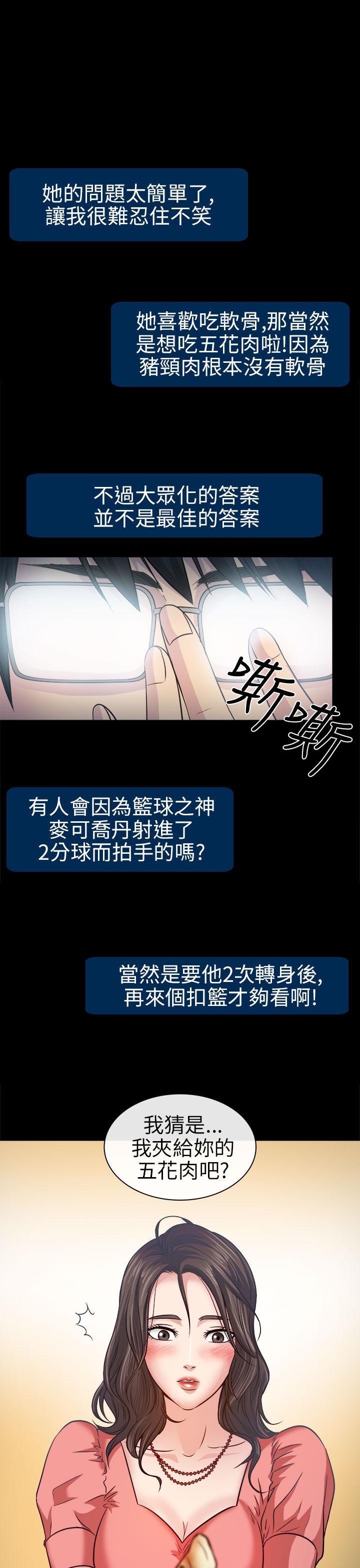 《教授》漫画最新章节第3话免费下拉式在线观看章节第【2】张图片