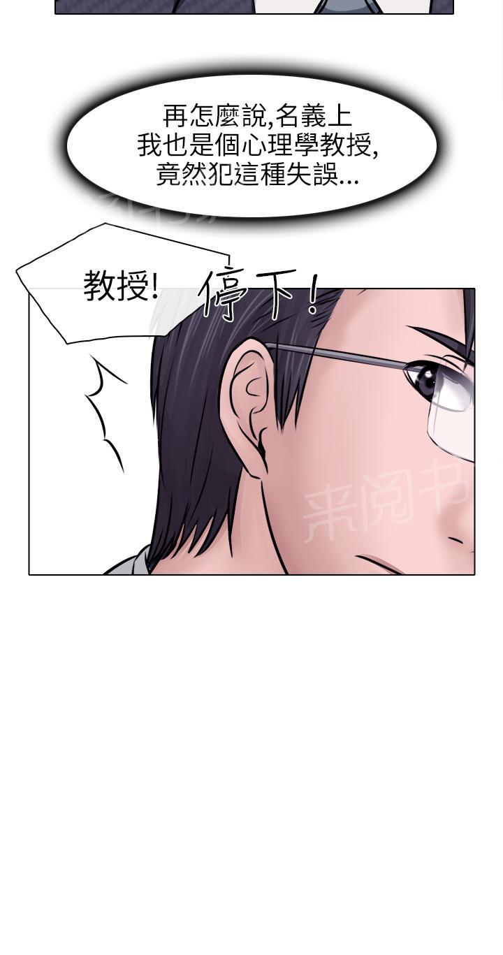 《教授》漫画最新章节第11话免费下拉式在线观看章节第【23】张图片