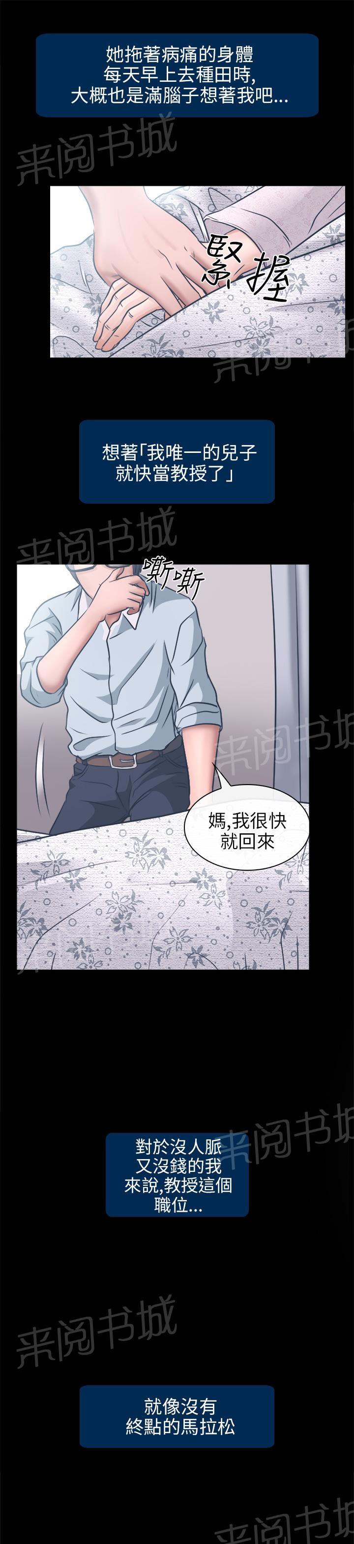 《教授》漫画最新章节第11话免费下拉式在线观看章节第【16】张图片