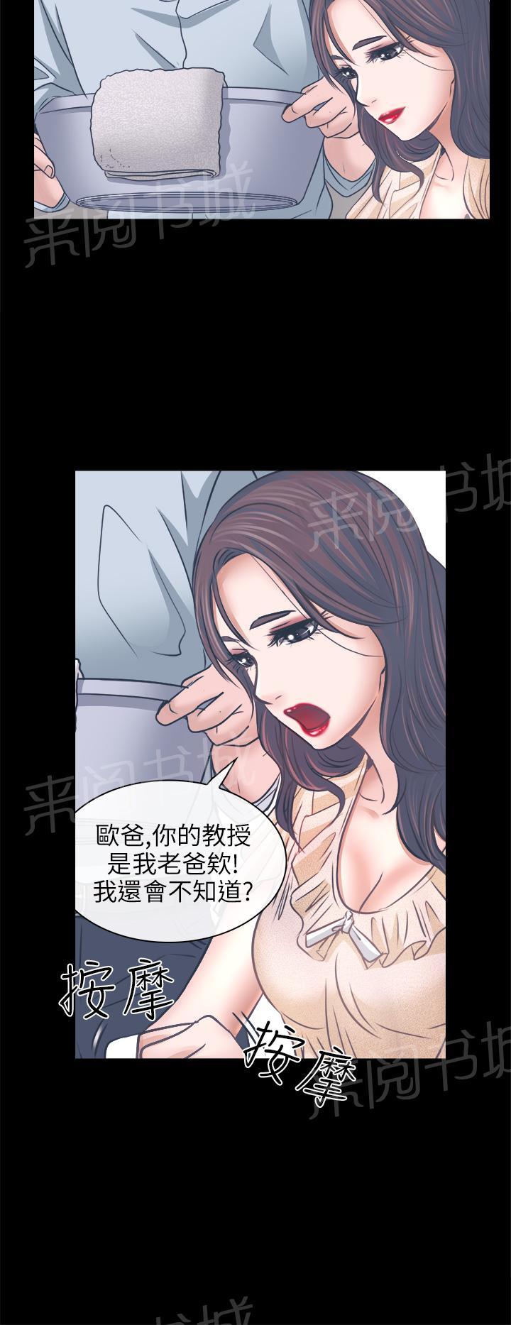 《教授》漫画最新章节第11话免费下拉式在线观看章节第【14】张图片