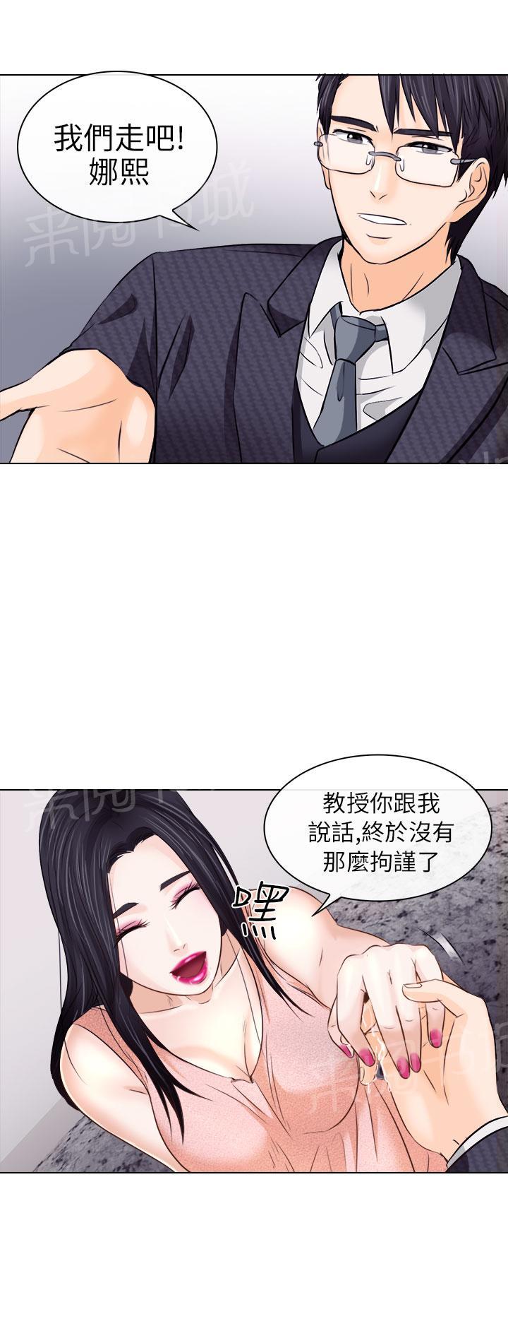 《教授》漫画最新章节第12话免费下拉式在线观看章节第【14】张图片