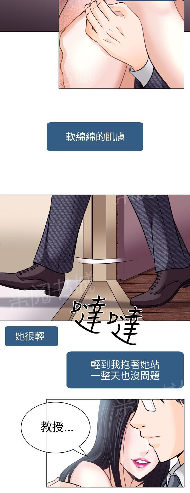 《教授》漫画最新章节第12话免费下拉式在线观看章节第【3】张图片