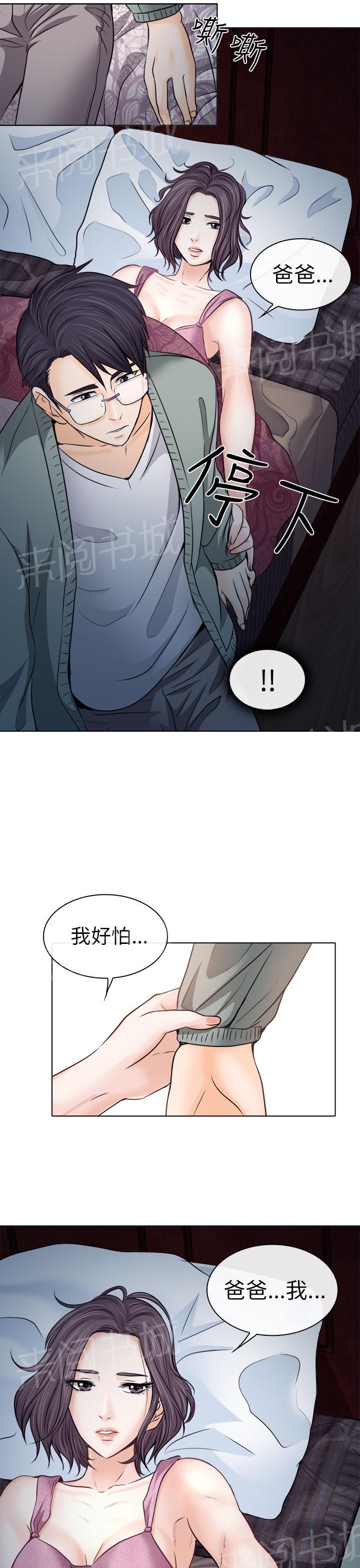 《教授》漫画最新章节第17话免费下拉式在线观看章节第【2】张图片