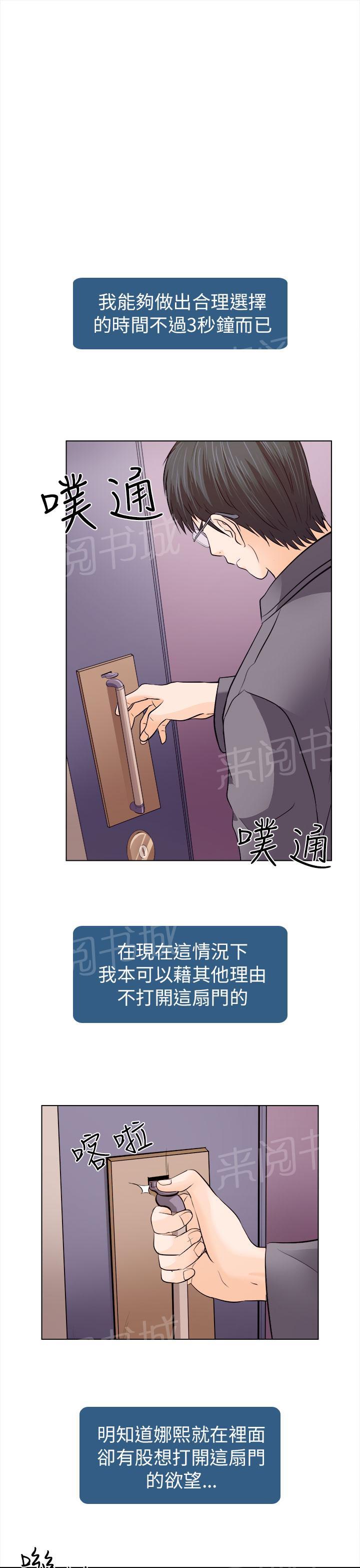 《教授》漫画最新章节第19话免费下拉式在线观看章节第【13】张图片