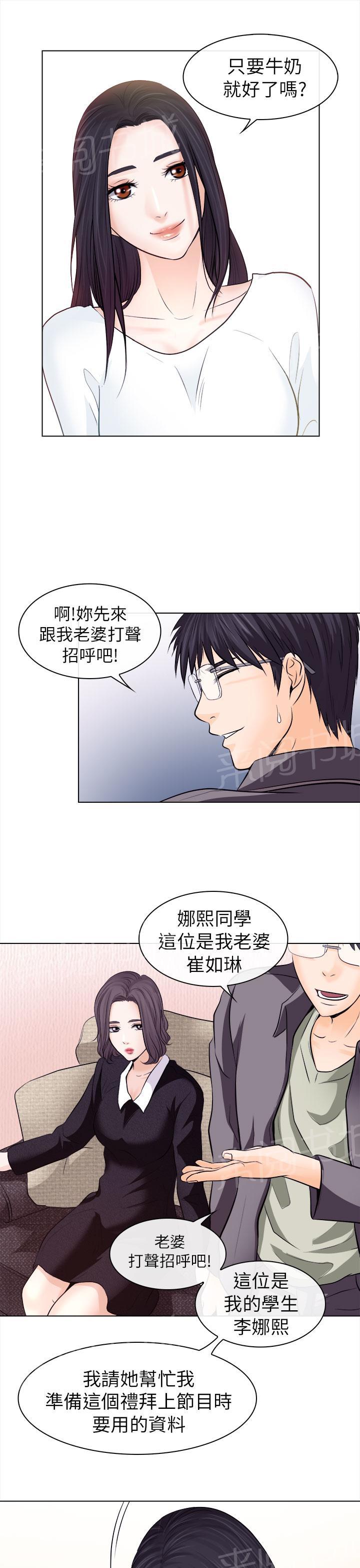 《教授》漫画最新章节第19话免费下拉式在线观看章节第【5】张图片