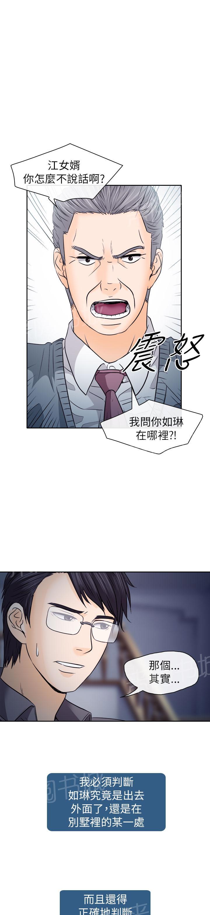 《教授》漫画最新章节第21话免费下拉式在线观看章节第【14】张图片