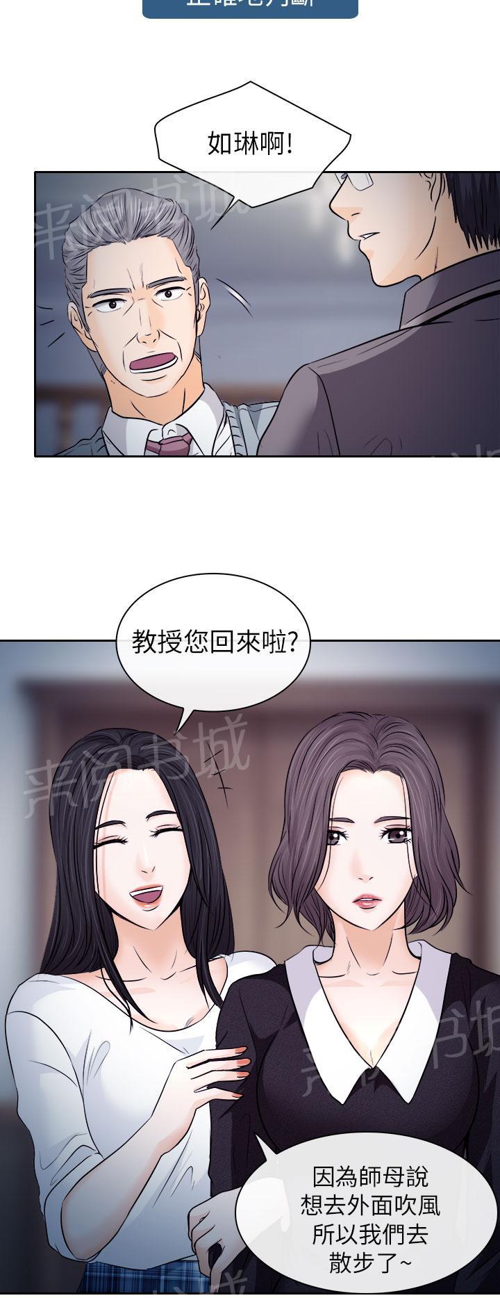 《教授》漫画最新章节第21话免费下拉式在线观看章节第【13】张图片