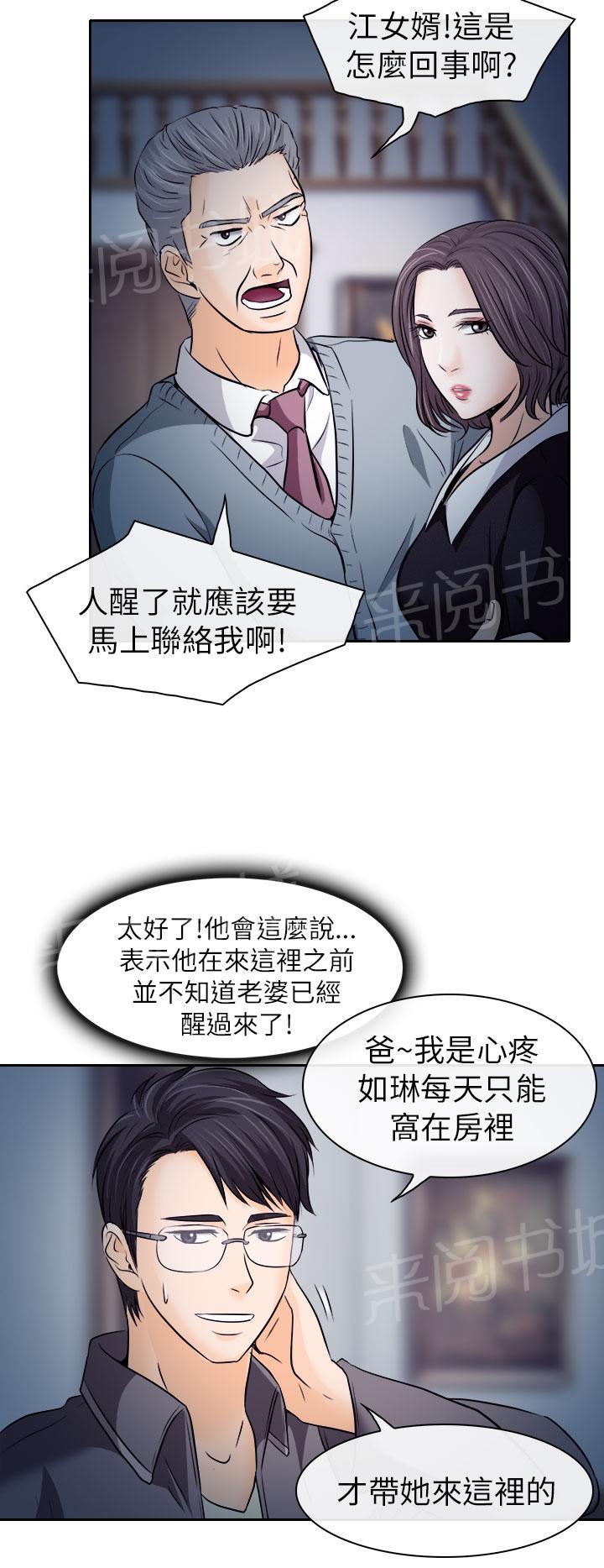 《教授》漫画最新章节第21话免费下拉式在线观看章节第【11】张图片