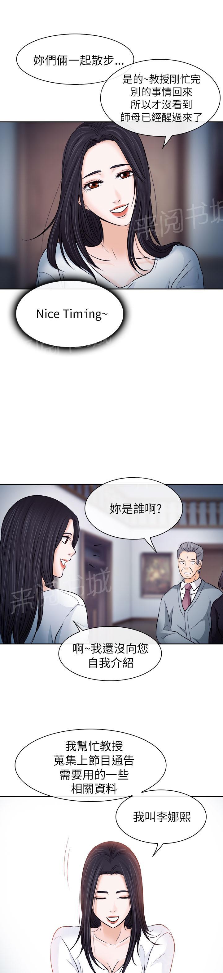 《教授》漫画最新章节第21话免费下拉式在线观看章节第【10】张图片