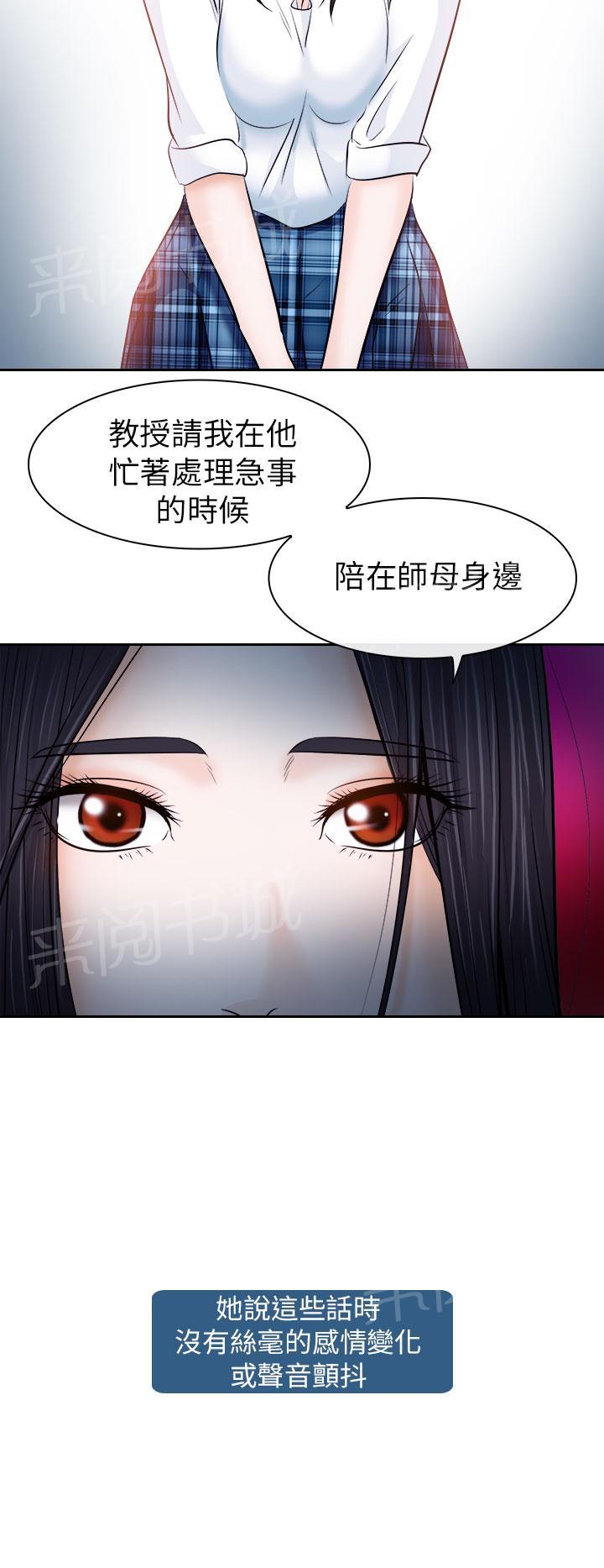 《教授》漫画最新章节第21话免费下拉式在线观看章节第【9】张图片