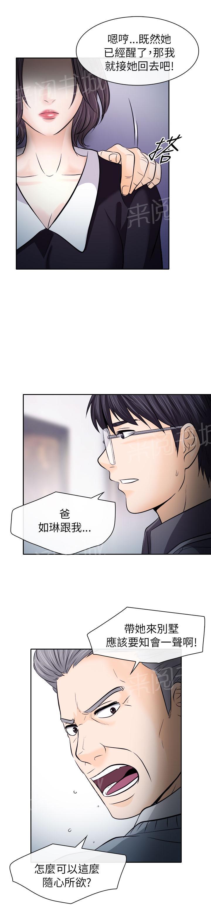 《教授》漫画最新章节第21话免费下拉式在线观看章节第【8】张图片