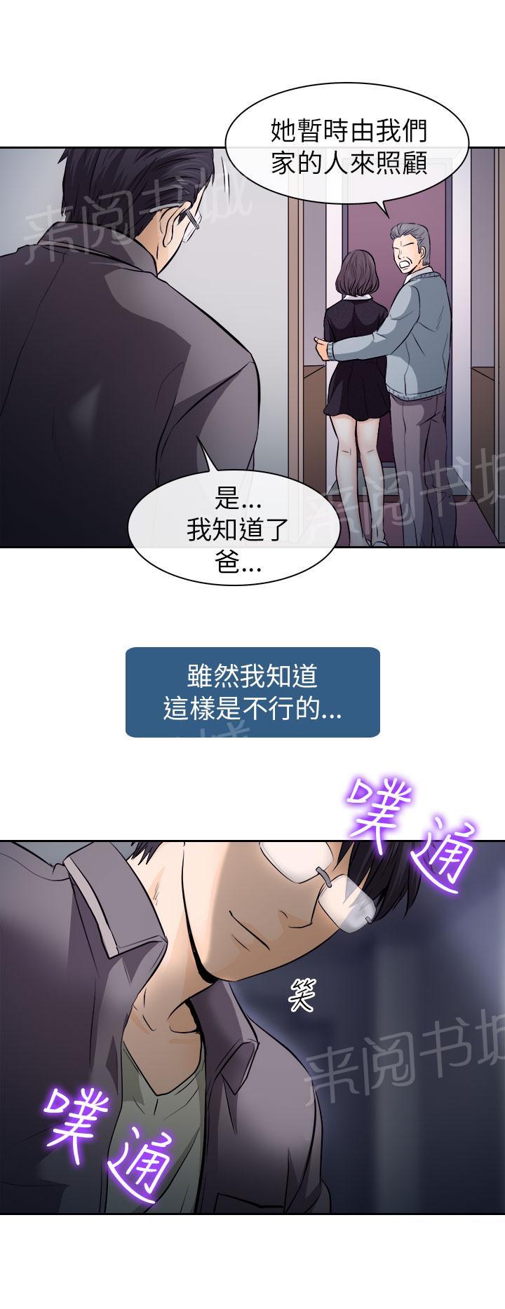 《教授》漫画最新章节第21话免费下拉式在线观看章节第【7】张图片