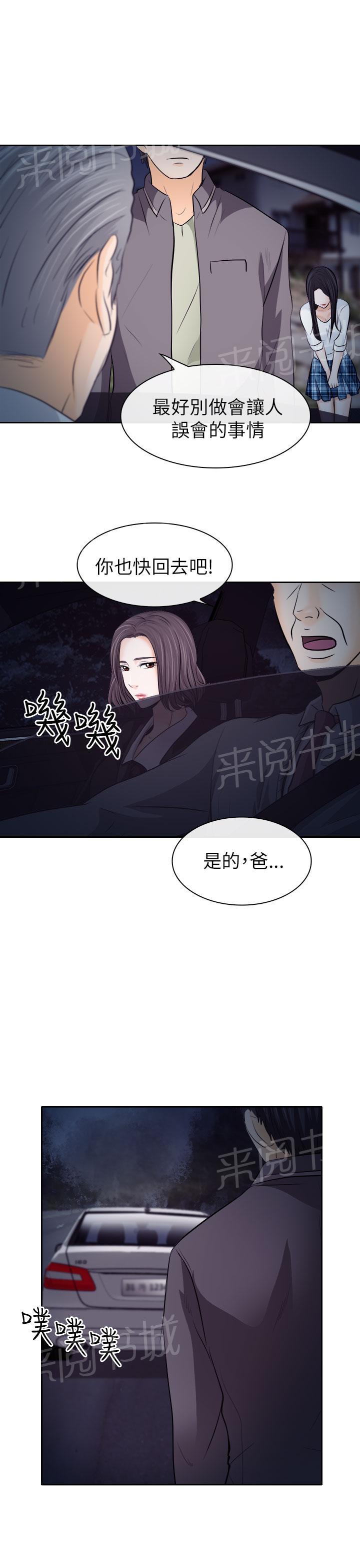 《教授》漫画最新章节第21话免费下拉式在线观看章节第【4】张图片