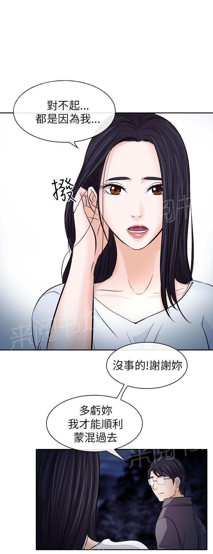 《教授》漫画最新章节第21话免费下拉式在线观看章节第【3】张图片