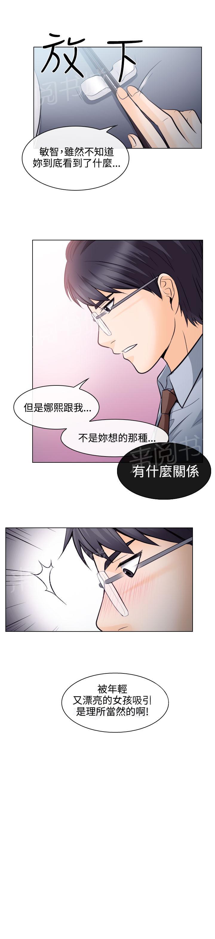 《教授》漫画最新章节第23话免费下拉式在线观看章节第【13】张图片