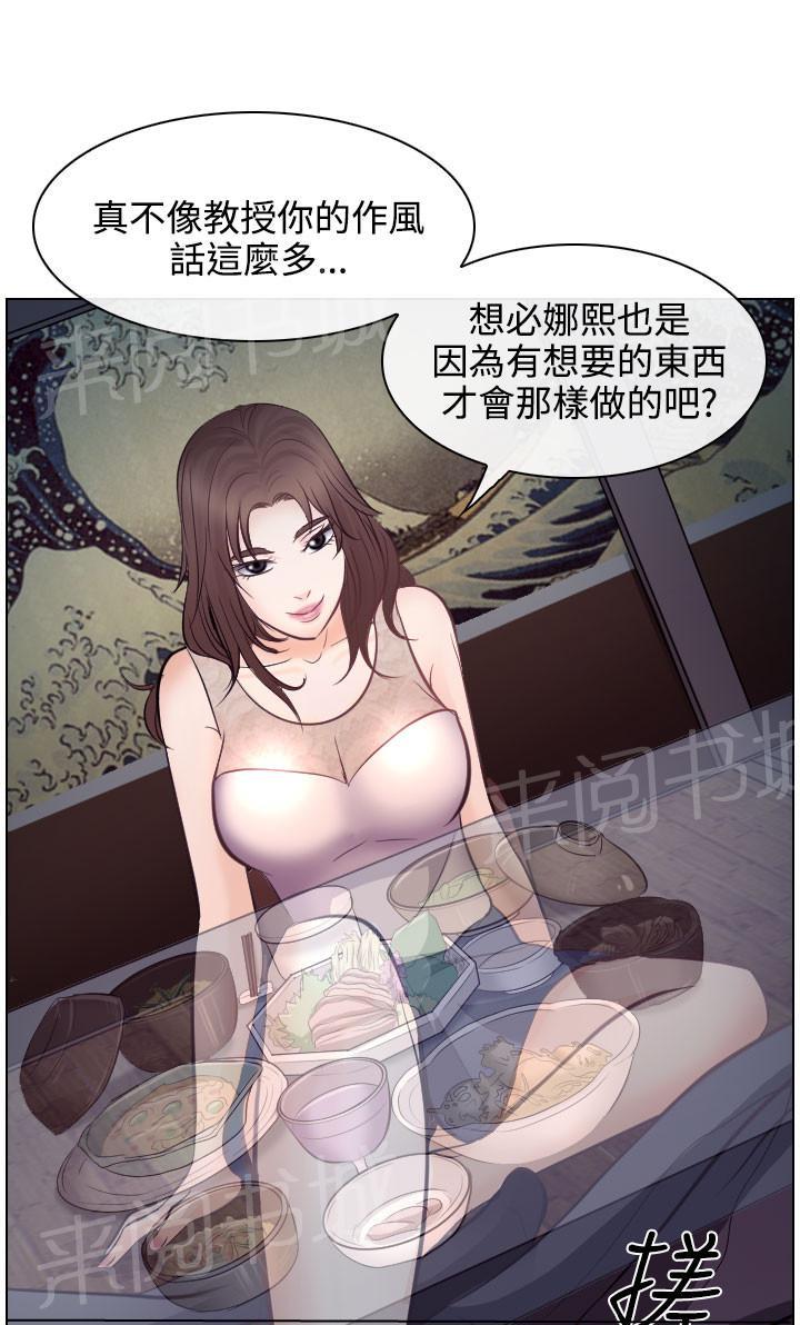 《教授》漫画最新章节第23话免费下拉式在线观看章节第【12】张图片