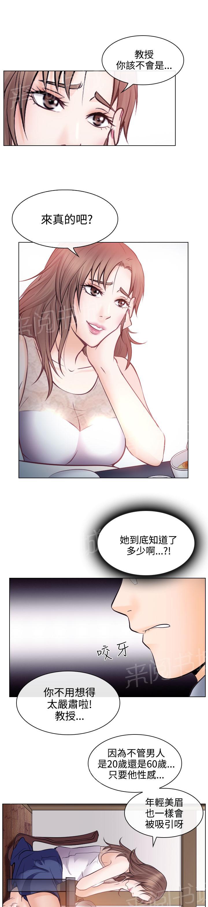 《教授》漫画最新章节第23话免费下拉式在线观看章节第【11】张图片