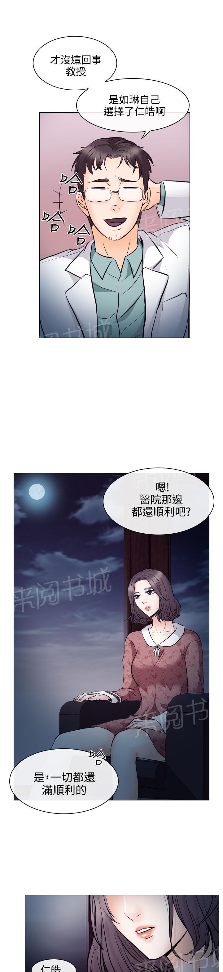 《教授》漫画最新章节第24话免费下拉式在线观看章节第【4】张图片