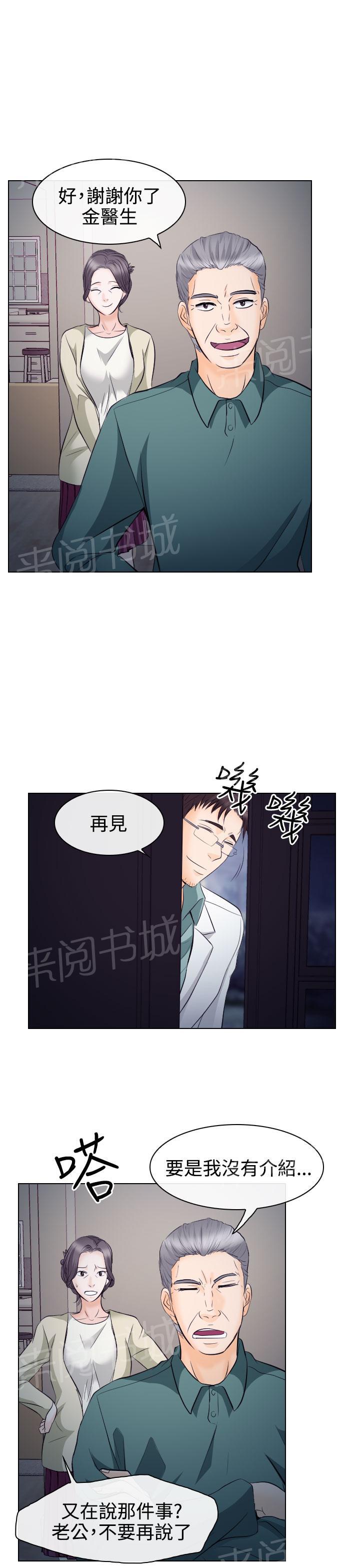 《教授》漫画最新章节第26话免费下拉式在线观看章节第【5】张图片