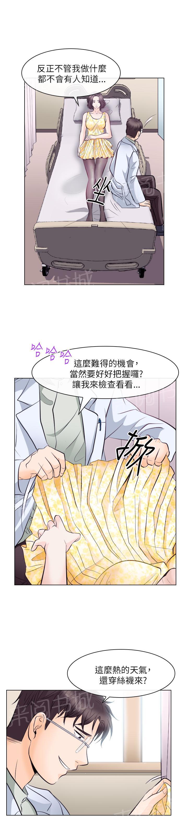 《教授》漫画最新章节第29话免费下拉式在线观看章节第【3】张图片