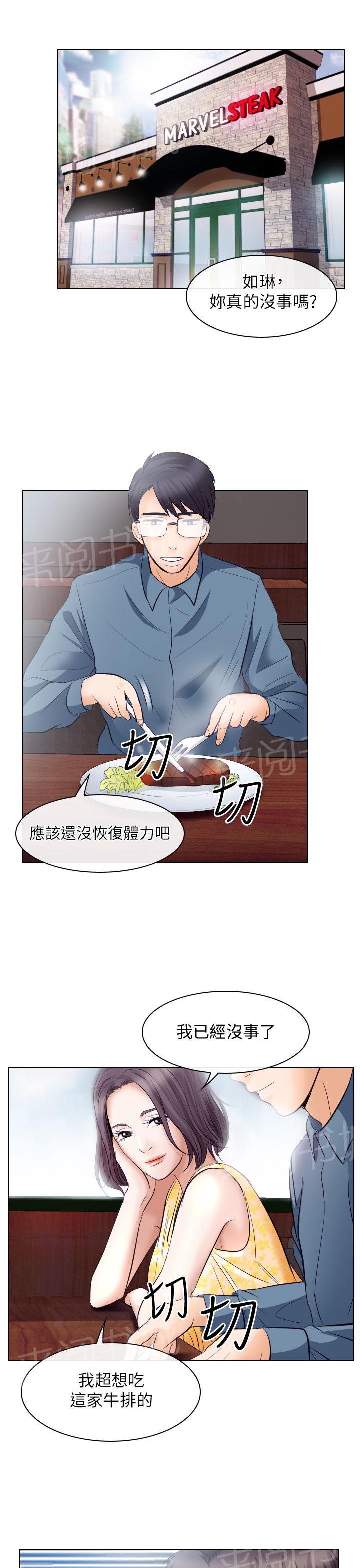 《教授》漫画最新章节第32话免费下拉式在线观看章节第【13】张图片