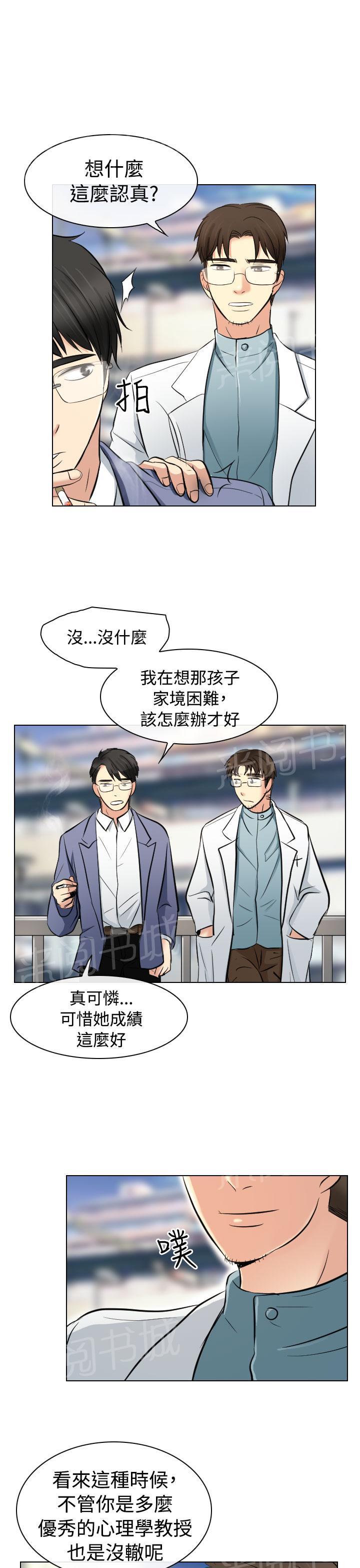 《教授》漫画最新章节第40话免费下拉式在线观看章节第【4】张图片