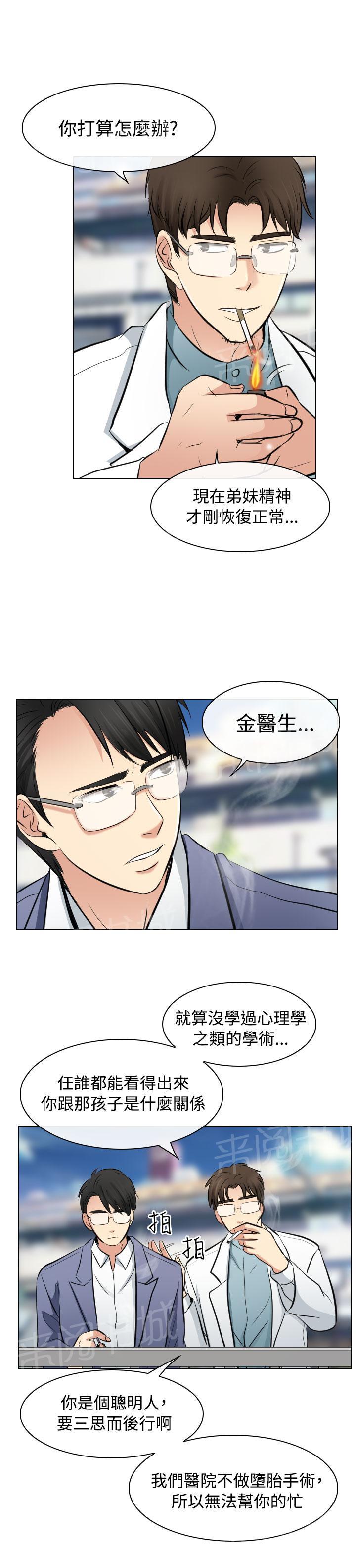 《教授》漫画最新章节第40话免费下拉式在线观看章节第【2】张图片