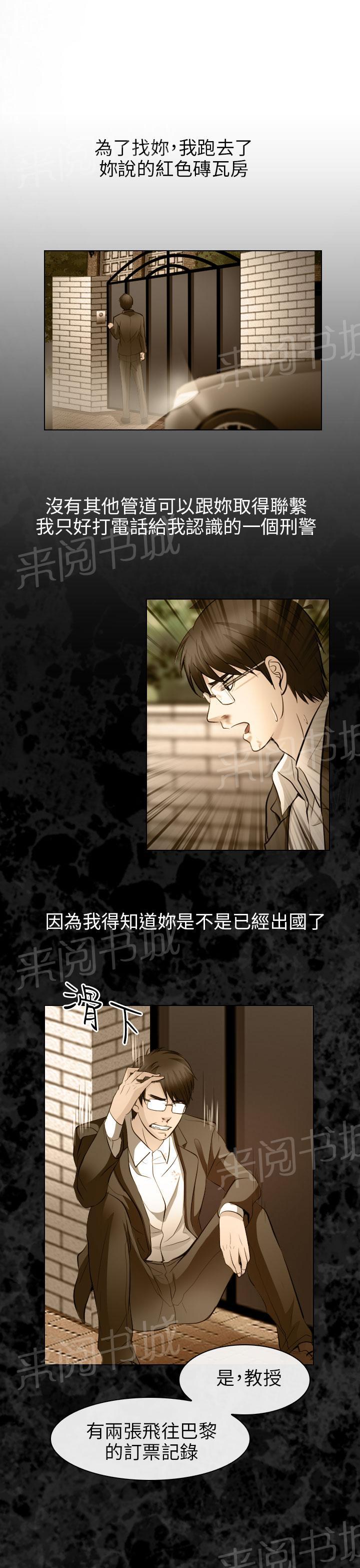 《教授》漫画最新章节第57话免费下拉式在线观看章节第【14】张图片