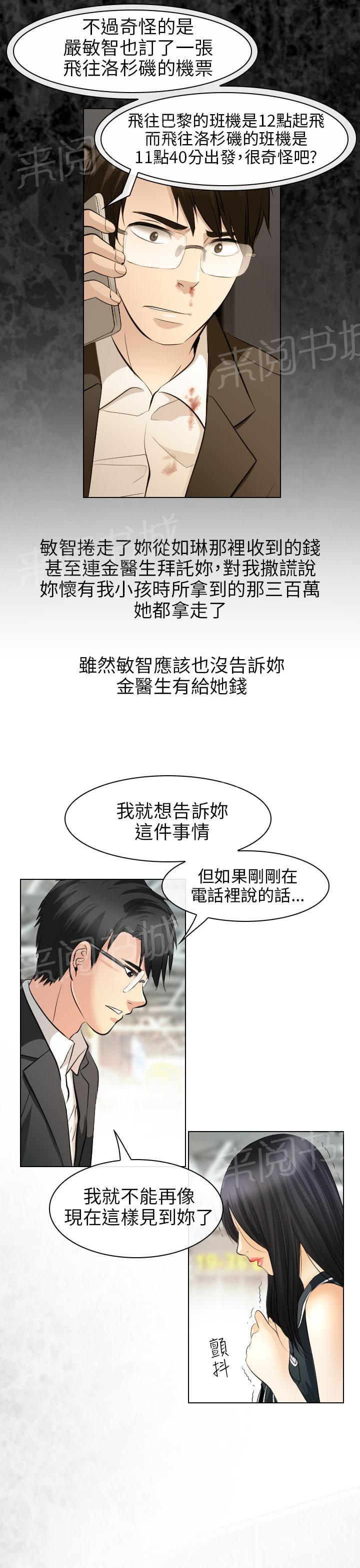 《教授》漫画最新章节第57话免费下拉式在线观看章节第【12】张图片