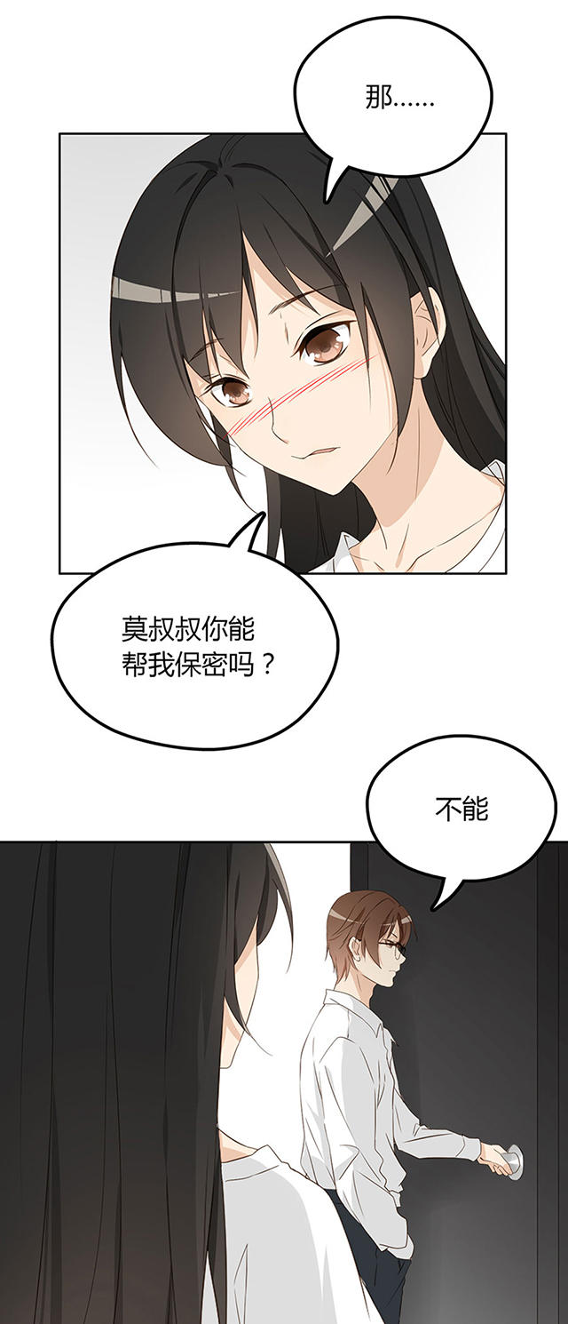 《大叔你别跑》漫画最新章节第6话免费下拉式在线观看章节第【6】张图片