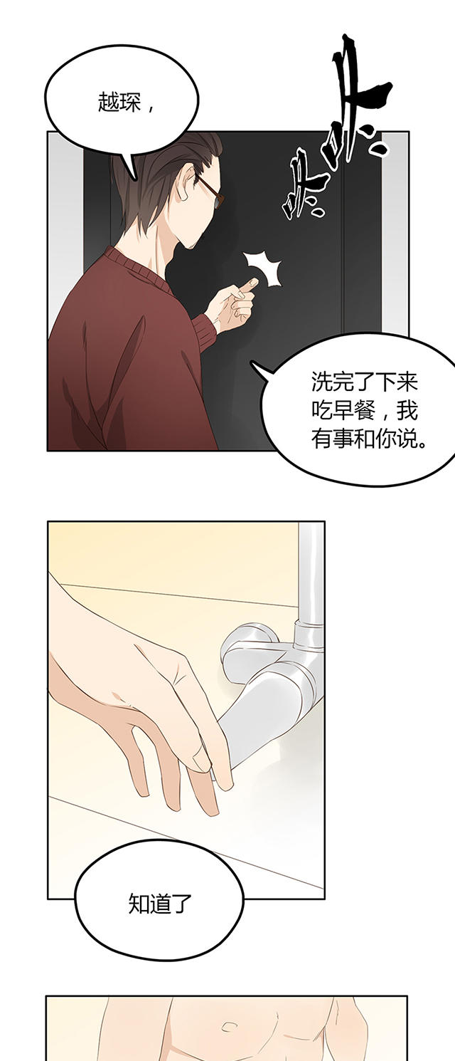 《大叔你别跑》漫画最新章节第8话免费下拉式在线观看章节第【15】张图片