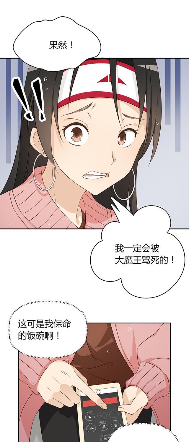 《大叔你别跑》漫画最新章节第13话免费下拉式在线观看章节第【14】张图片