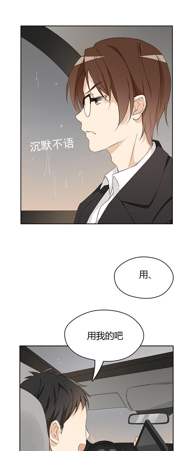 《大叔你别跑》漫画最新章节第13话免费下拉式在线观看章节第【2】张图片