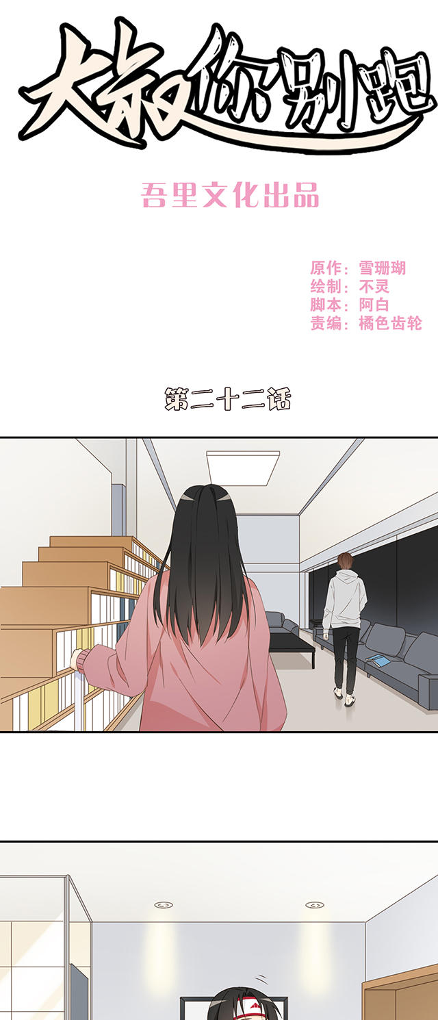 《大叔你别跑》漫画最新章节第22话免费下拉式在线观看章节第【31】张图片