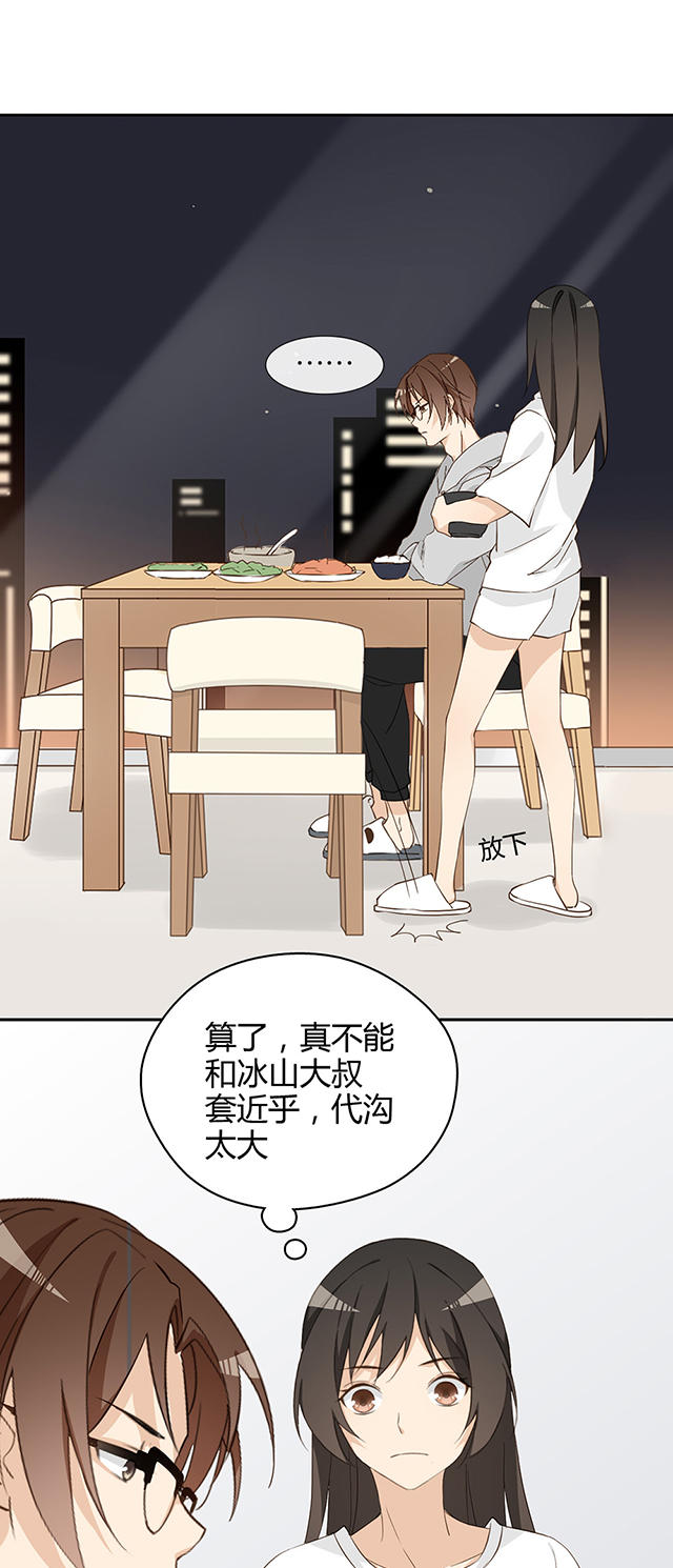 《大叔你别跑》漫画最新章节第31话免费下拉式在线观看章节第【21】张图片