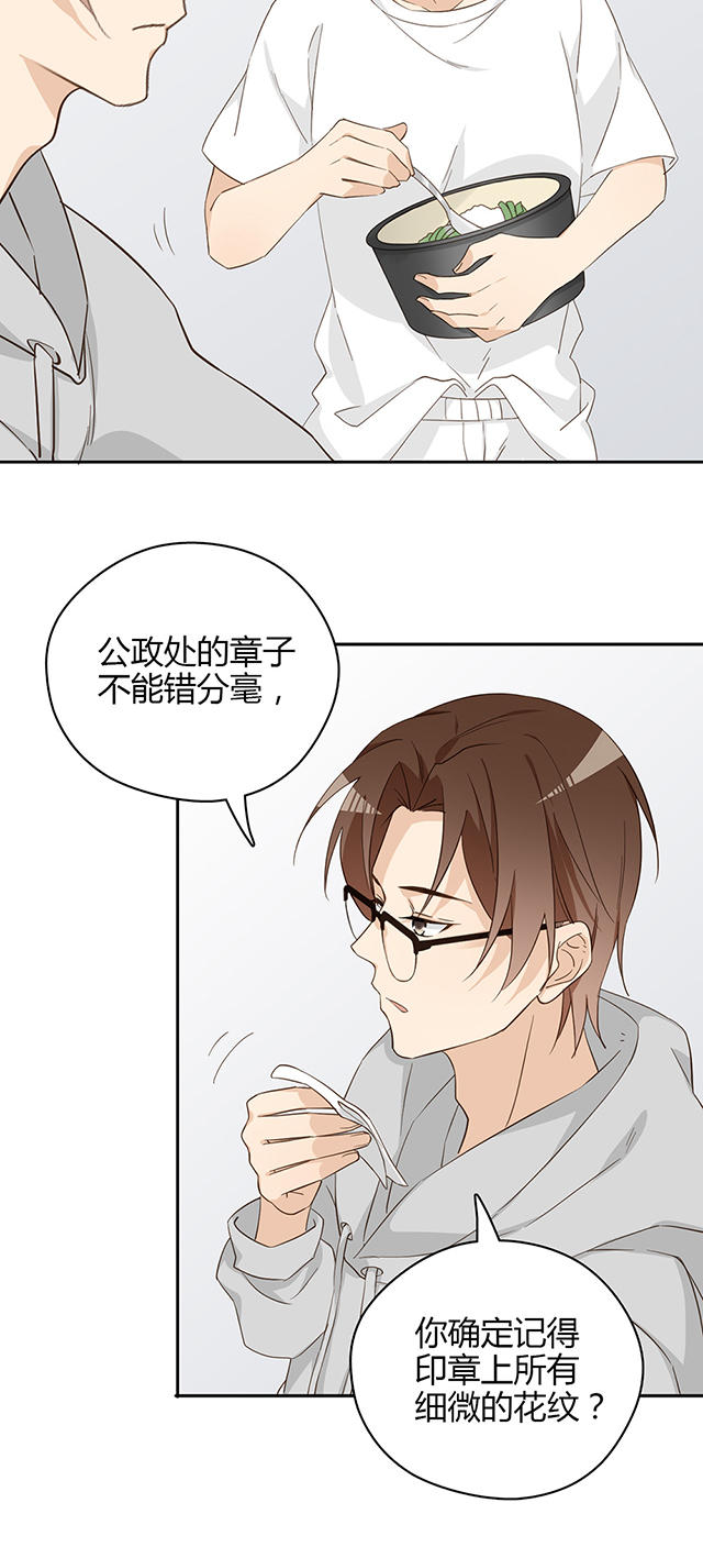 《大叔你别跑》漫画最新章节第31话免费下拉式在线观看章节第【20】张图片