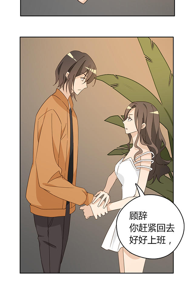 《大叔你别跑》漫画最新章节第40话免费下拉式在线观看章节第【44】张图片