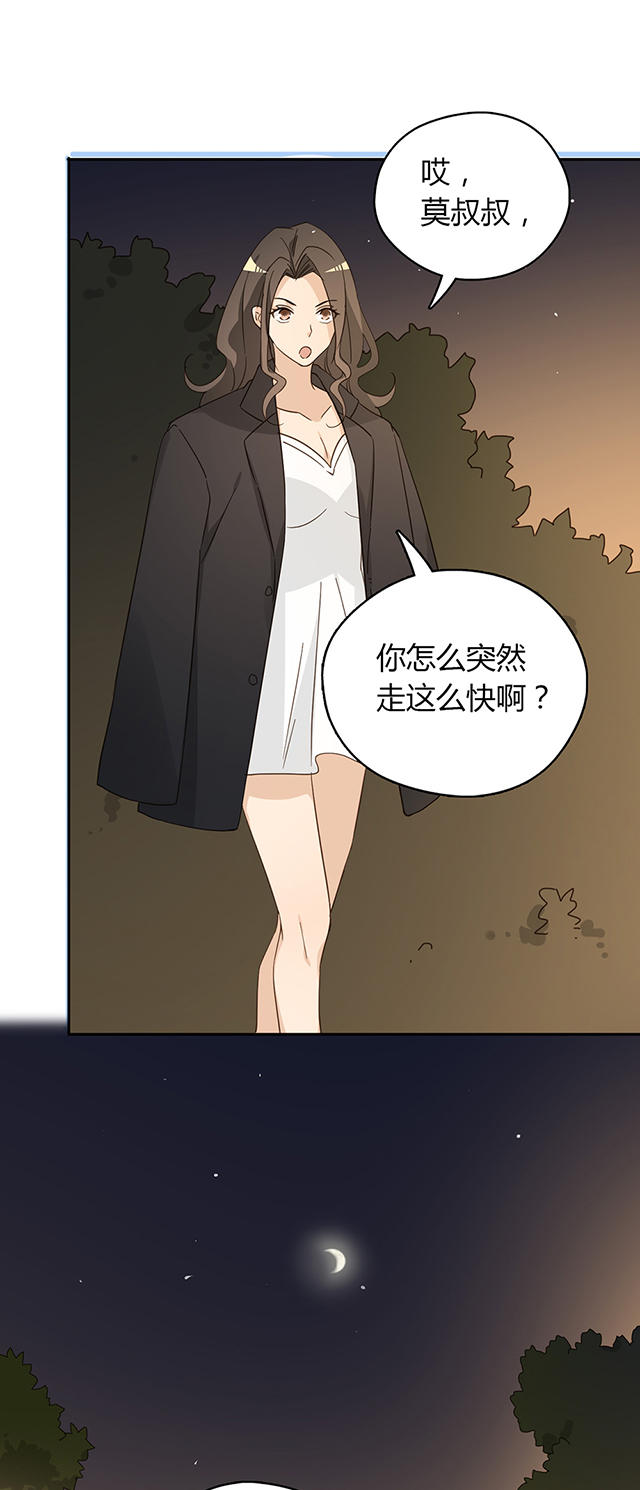 《大叔你别跑》漫画最新章节第40话免费下拉式在线观看章节第【2】张图片