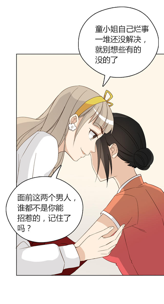 《大叔你别跑》漫画最新章节第45话免费下拉式在线观看章节第【27】张图片