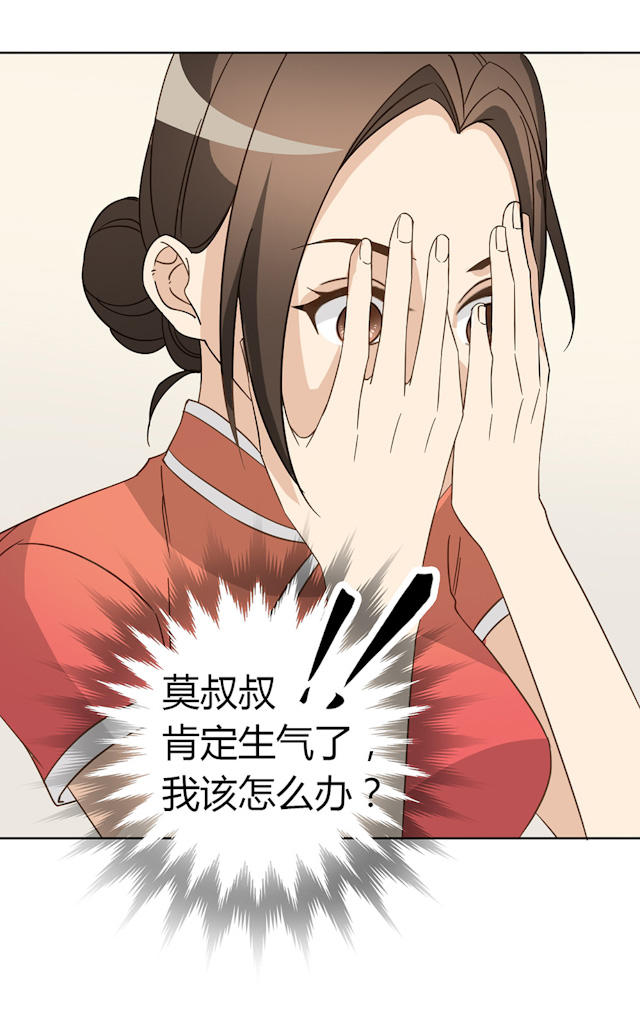 《大叔你别跑》漫画最新章节第45话免费下拉式在线观看章节第【1】张图片