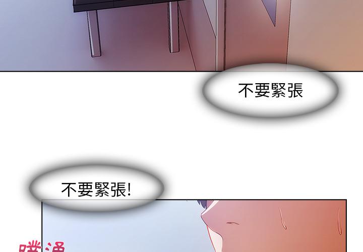 《长腿姐姐》漫画最新章节第1话 丢人的面试免费下拉式在线观看章节第【62】张图片