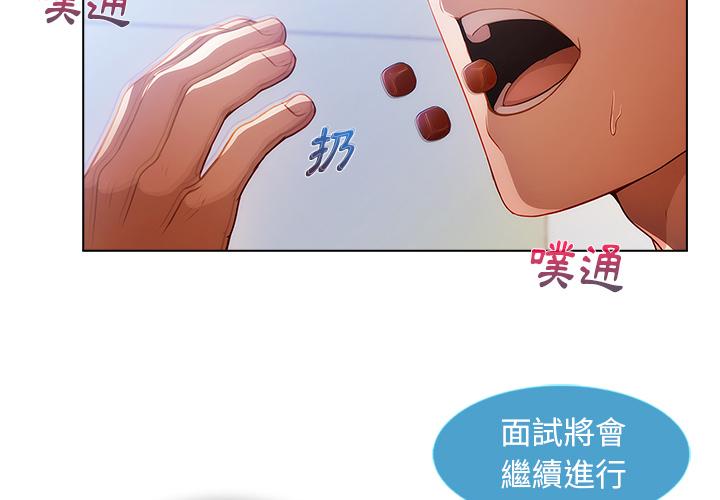 《长腿姐姐》漫画最新章节第1话 丢人的面试免费下拉式在线观看章节第【61】张图片