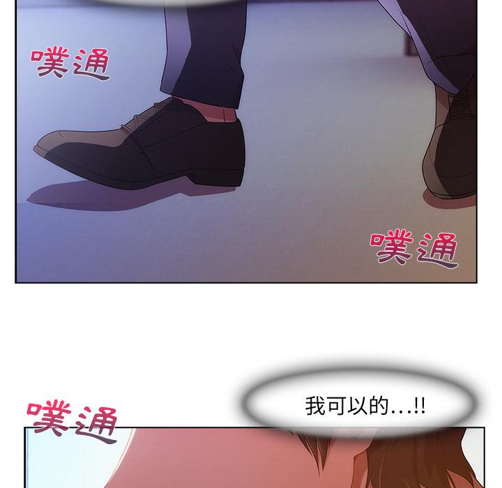 《长腿姐姐》漫画最新章节第1话 丢人的面试免费下拉式在线观看章节第【54】张图片